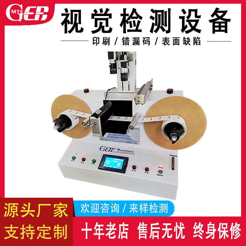 標(biāo)簽品檢機(jī)